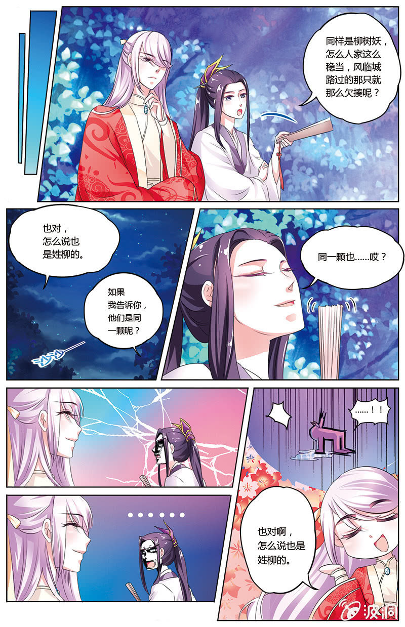 《九国夜雪》21 第9页
