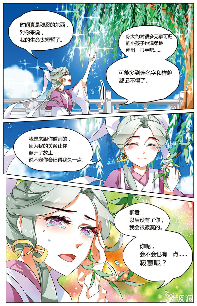 《九国夜雪》27 第3页