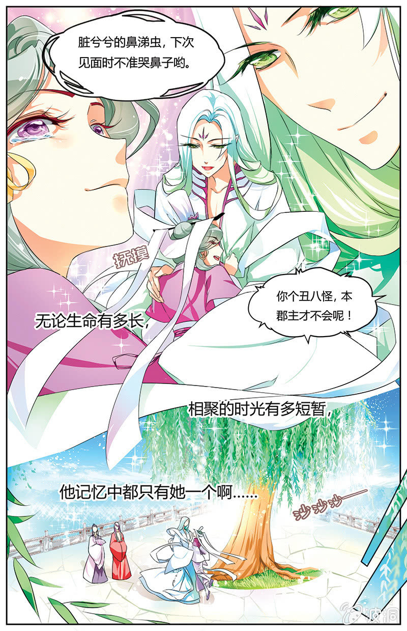 《九国夜雪》27 第6页