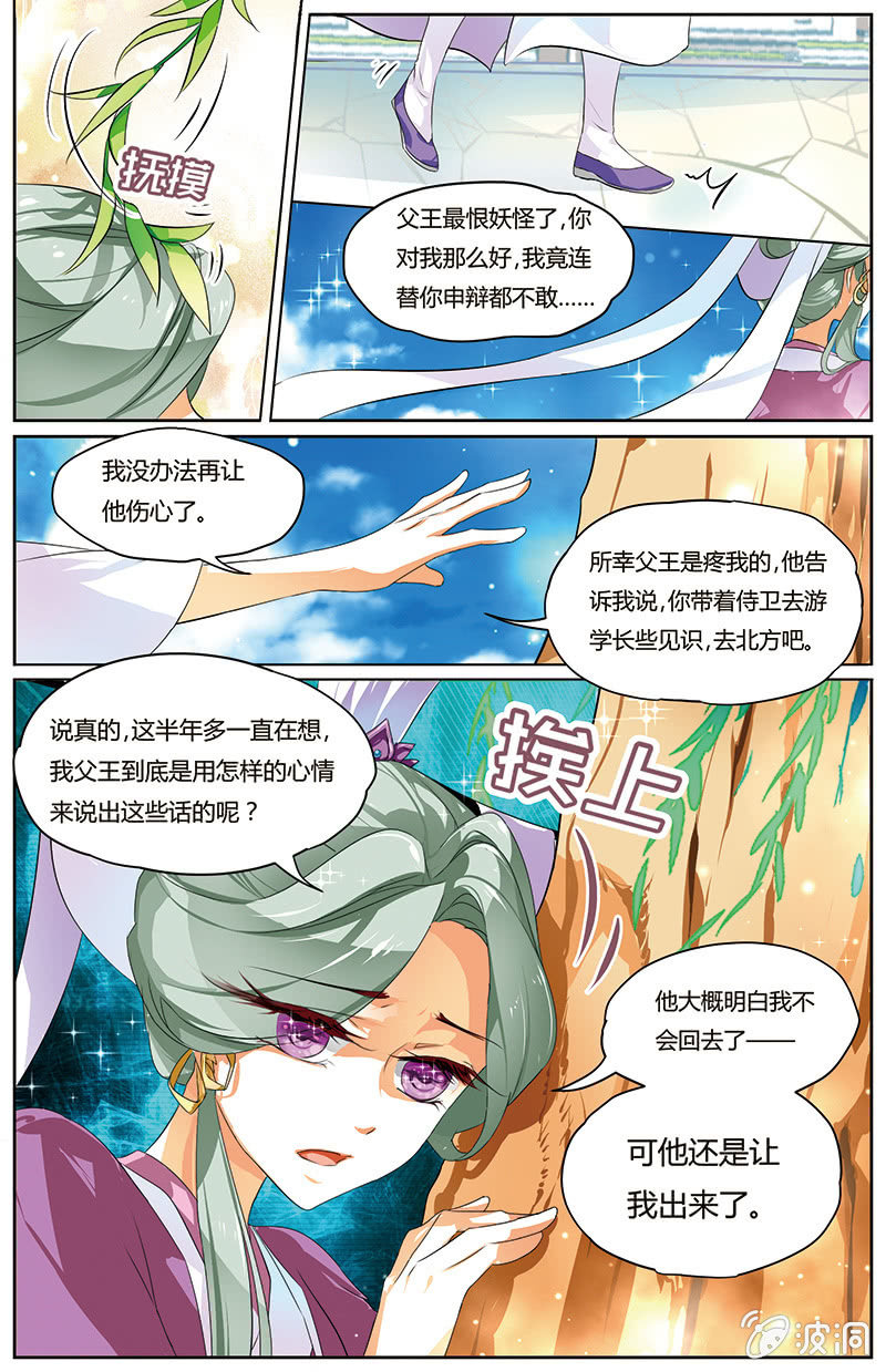 《九国夜雪》26 第11页