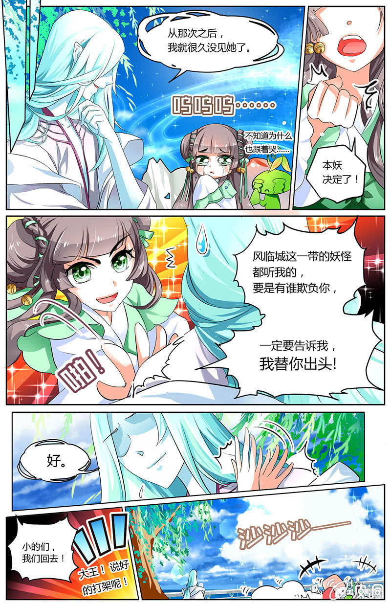 《九国夜雪》26 第4页
