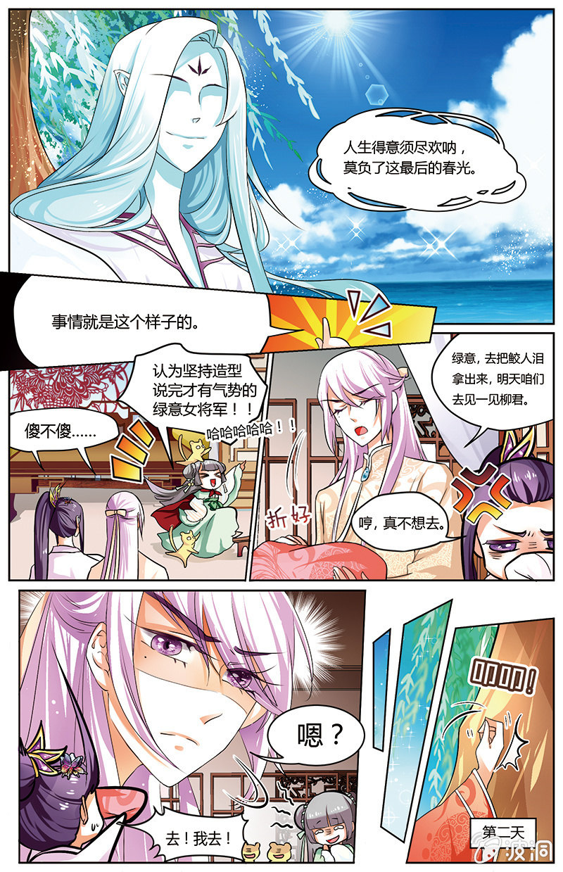 《九国夜雪》26 第5页