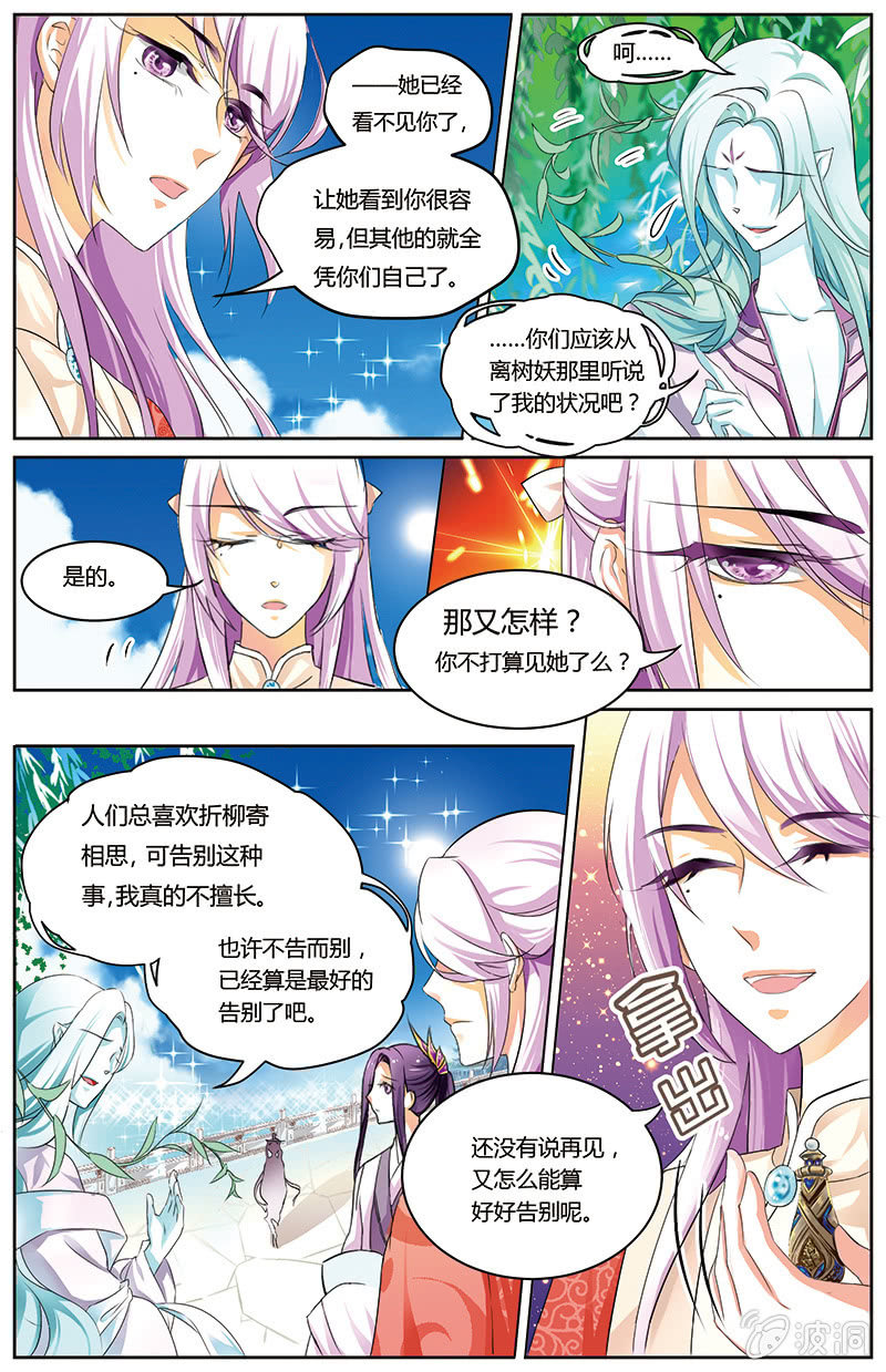 《九国夜雪》26 第7页