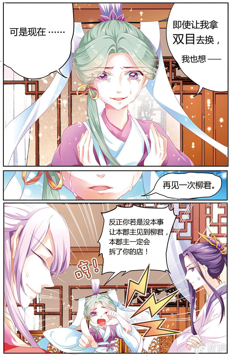 《九国夜雪》25 第2页