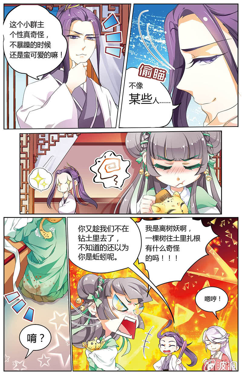 《九国夜雪》25 第4页