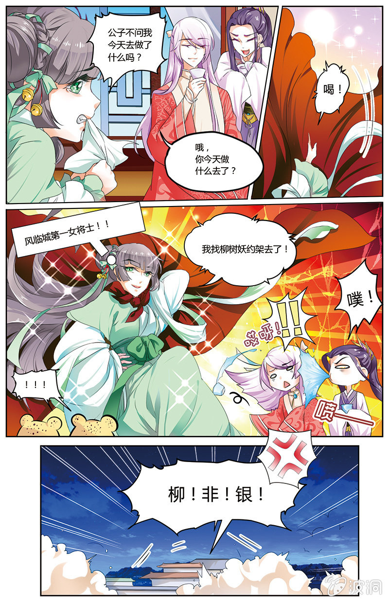 《九国夜雪》25 第5页
