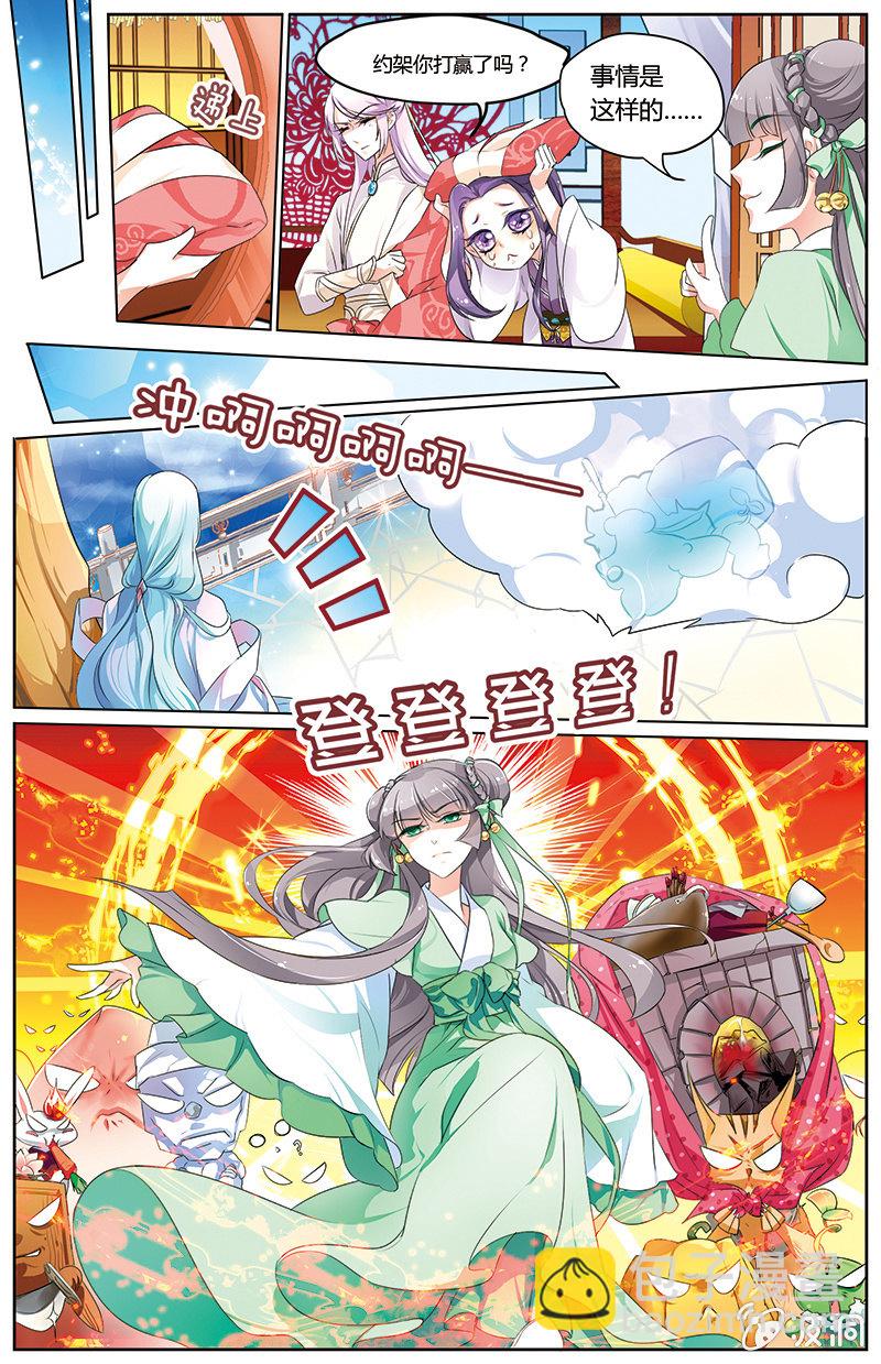 《九国夜雪》25 第6页