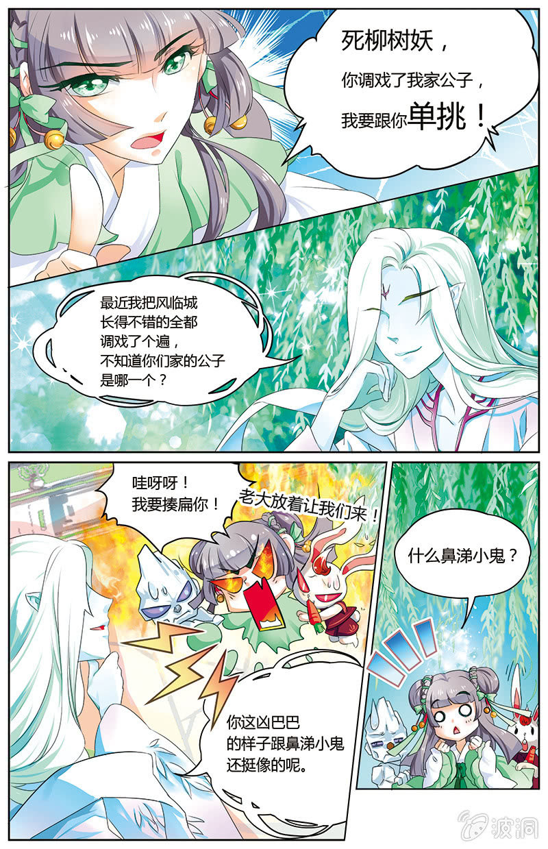 《九国夜雪》25 第7页