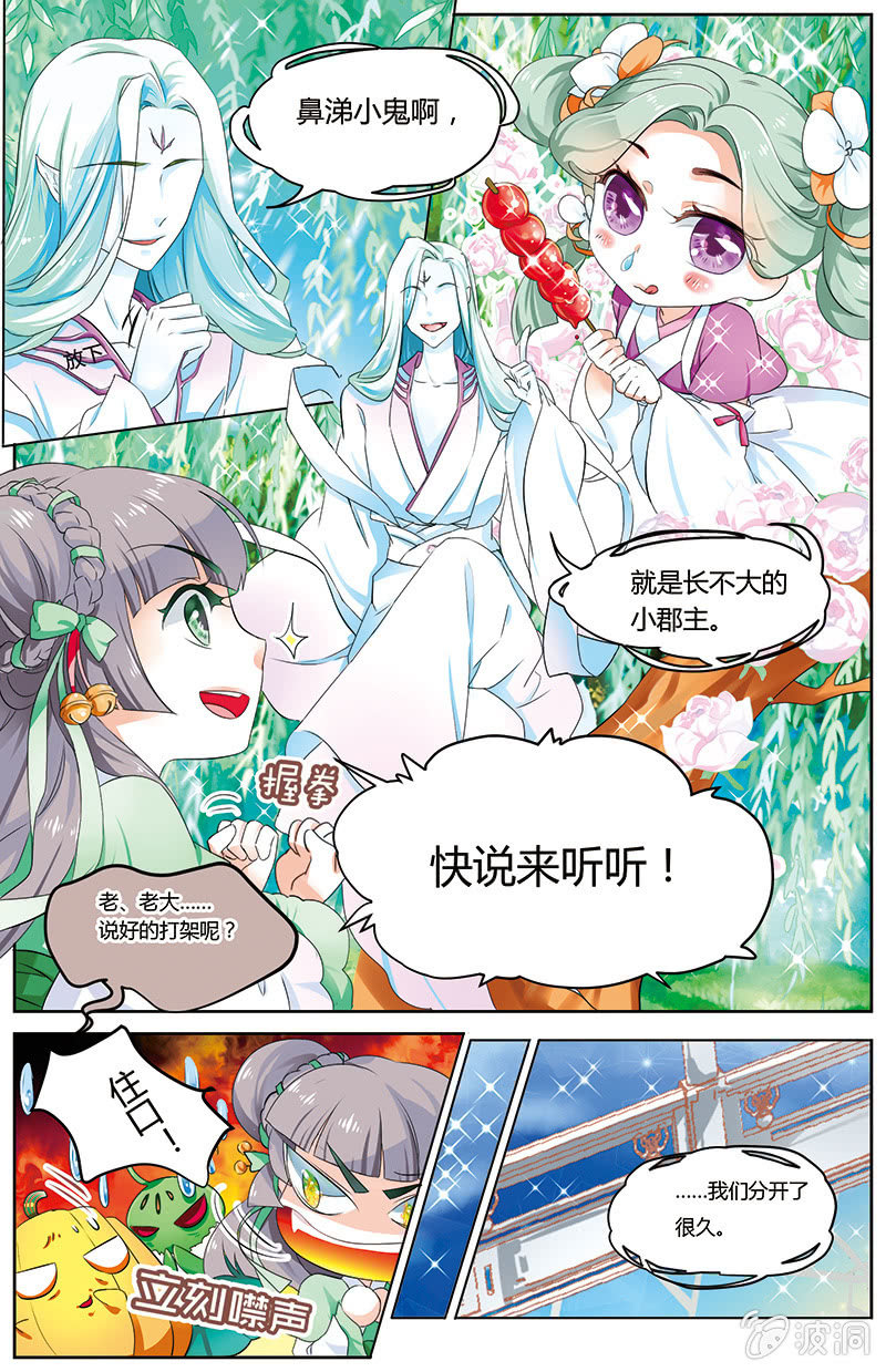 《九国夜雪》25 第8页