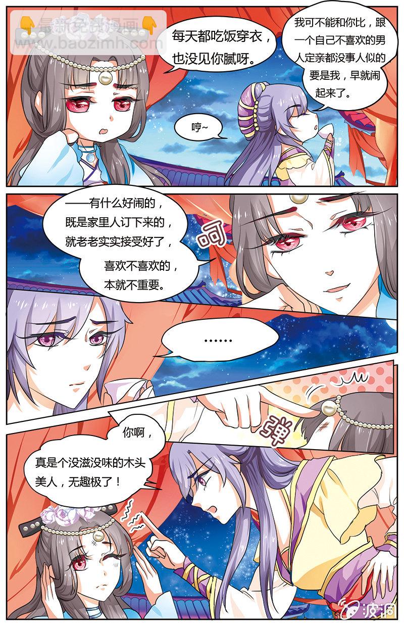 《九国夜雪》28 第5页