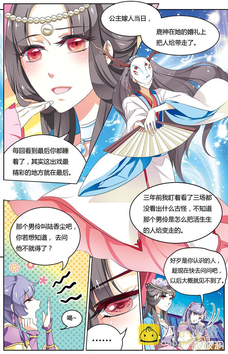 《九国夜雪》28 第7页