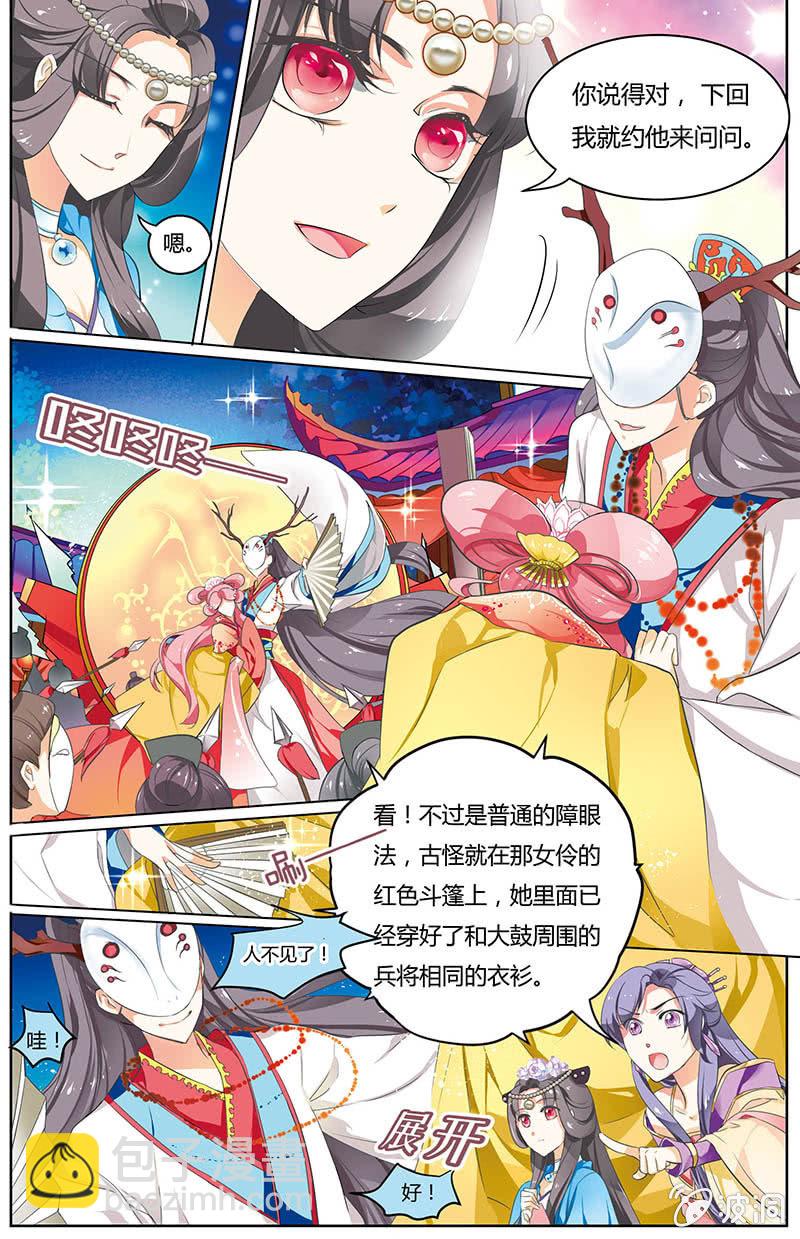 《九国夜雪》28 第8页