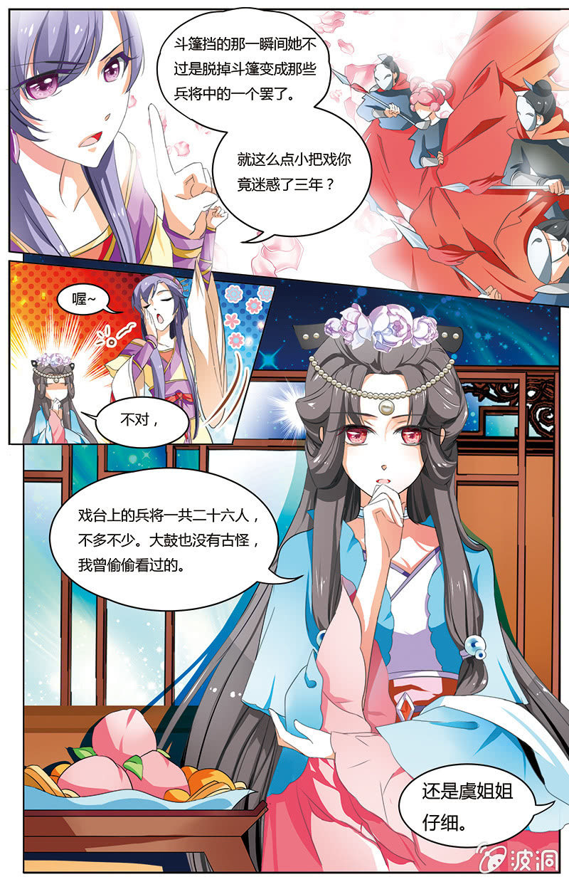 《九国夜雪》28 第9页
