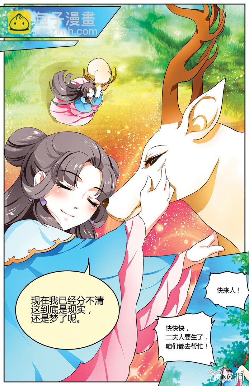 《九国夜雪》31 第3页
