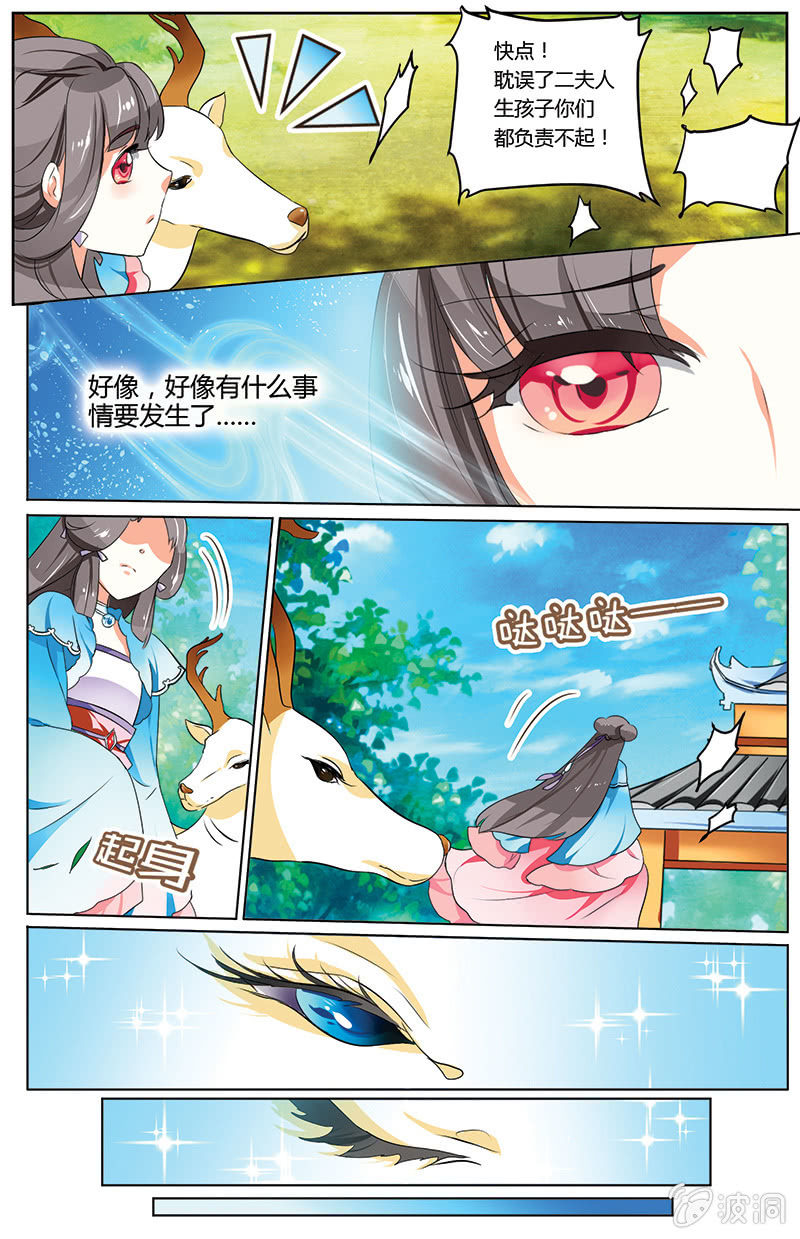 《九国夜雪》31 第4页