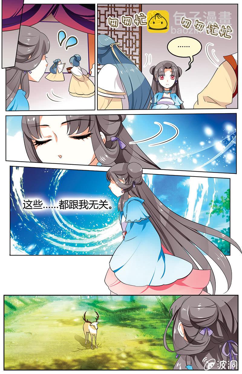 《九国夜雪》31 第5页