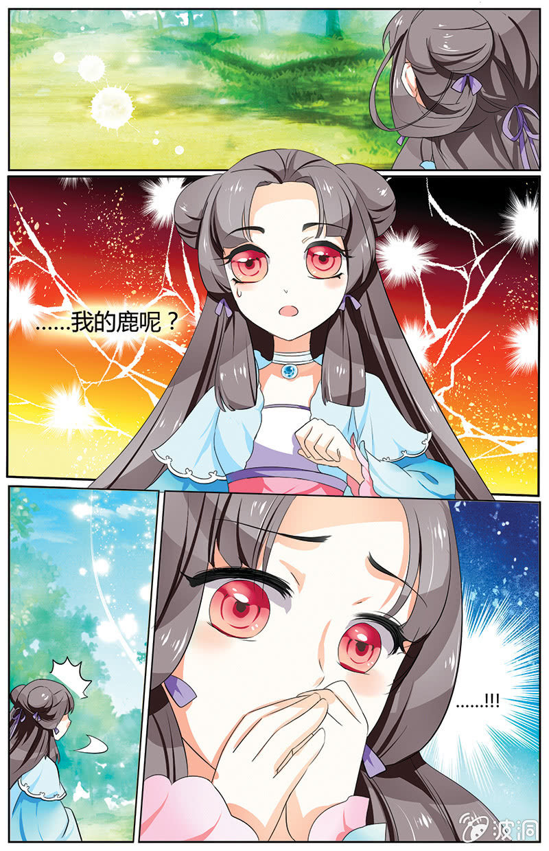 《九国夜雪》31 第6页
