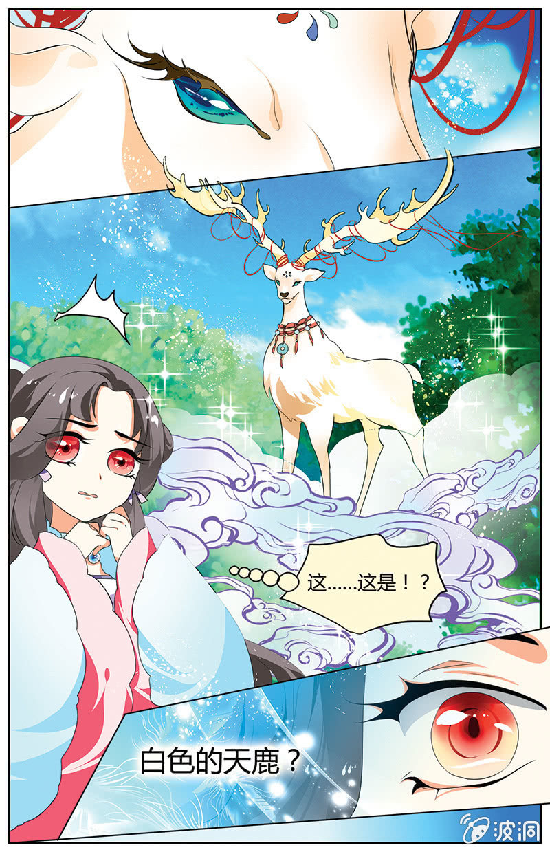 《九国夜雪》31 第7页