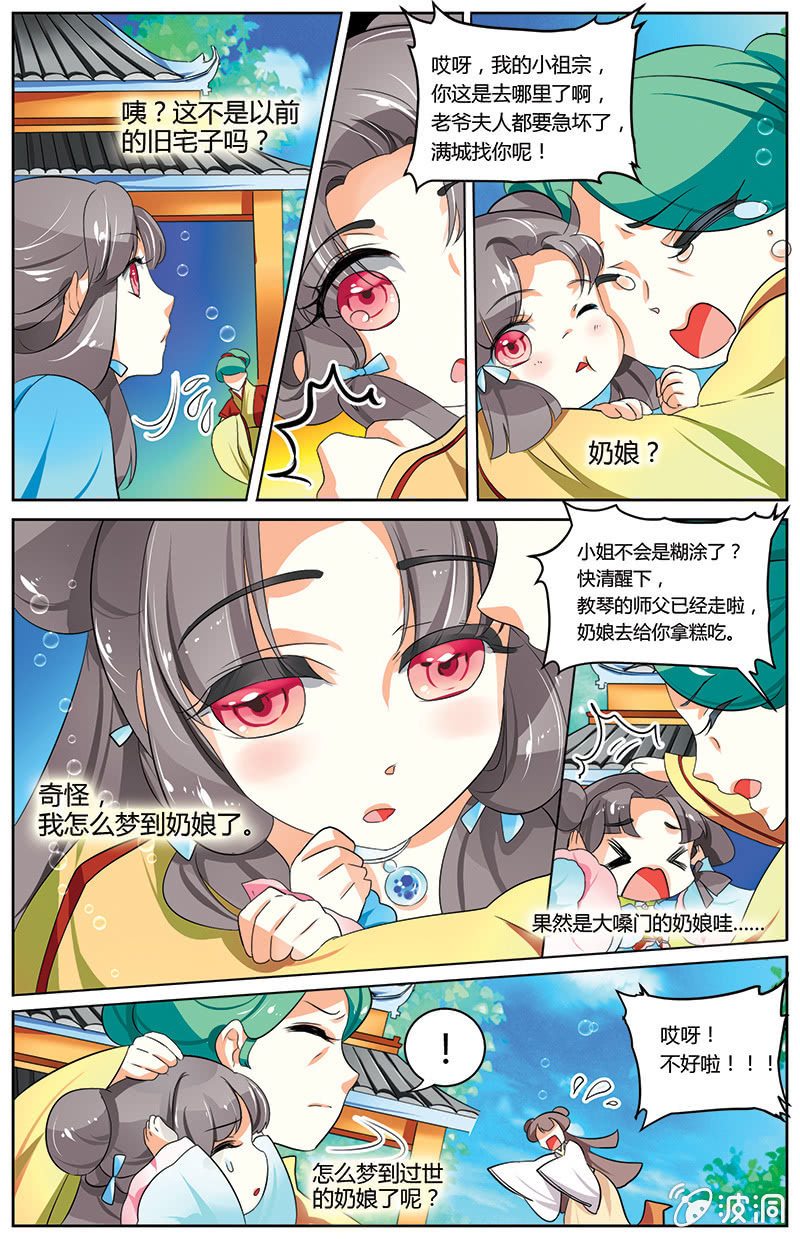 《九国夜雪》30 第10页