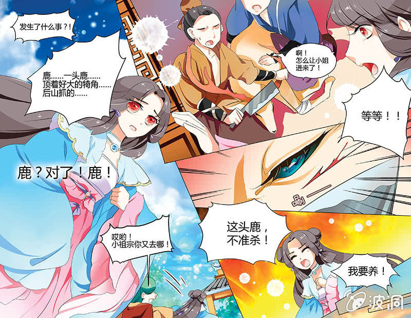 《九国夜雪》30 第11页