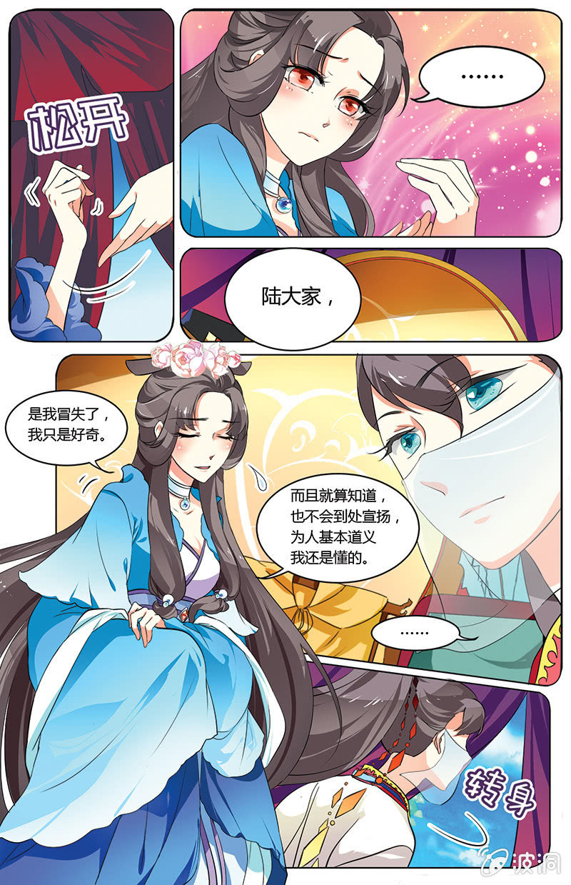 《九国夜雪》30 第3页