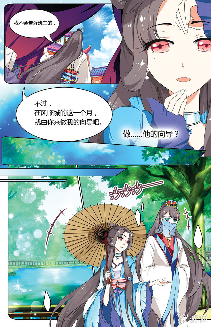 《九国夜雪》30 第4页