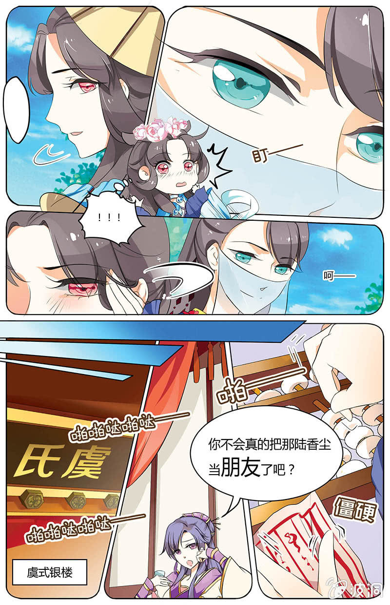 《九国夜雪》30 第5页
