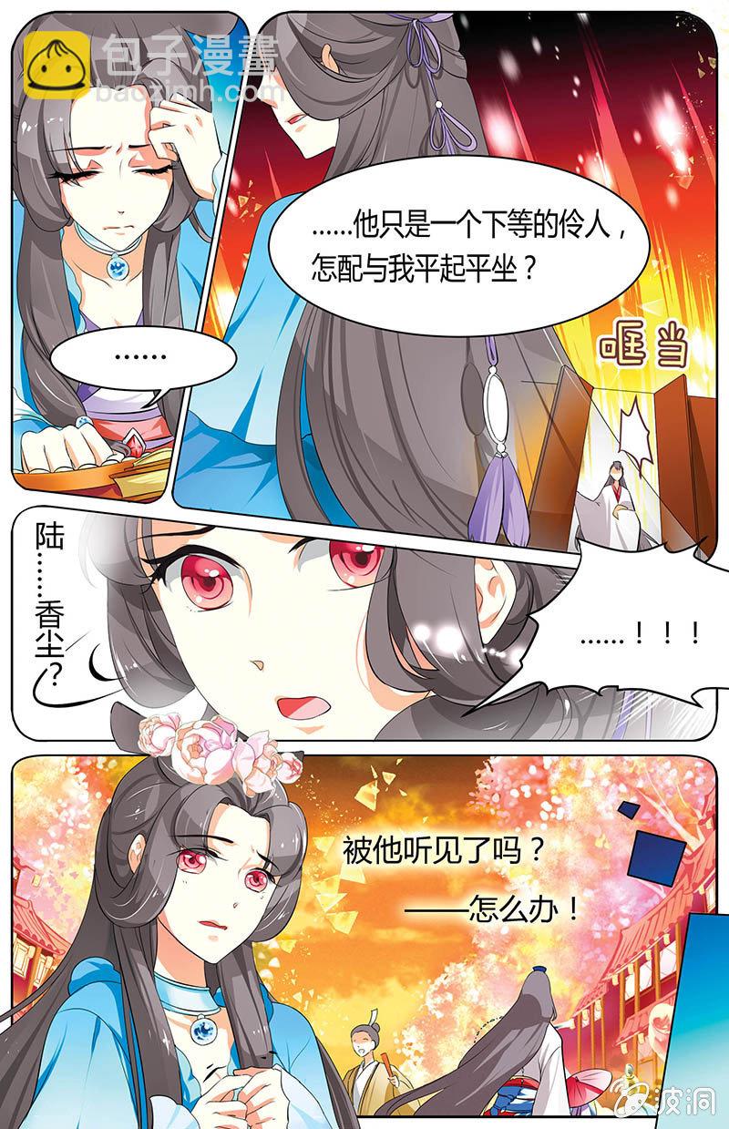 《九国夜雪》30 第6页