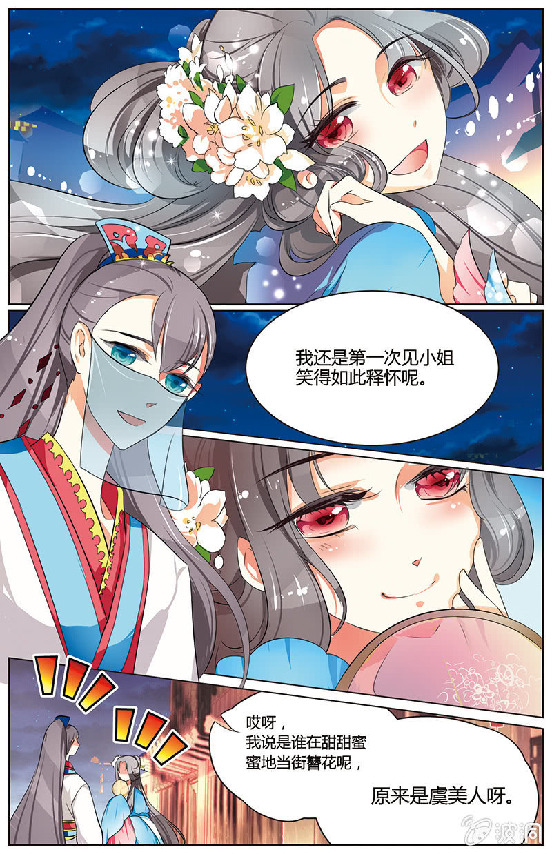《九国夜雪》32 第11页