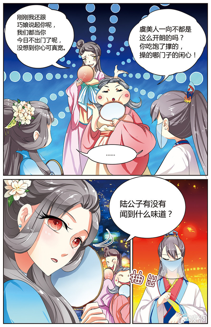《九国夜雪》32 第12页