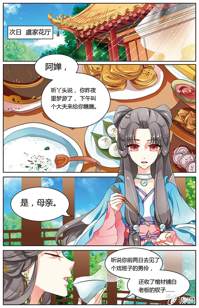《九国夜雪》32 第2页