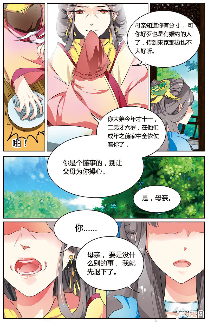 《九国夜雪》32 第3页