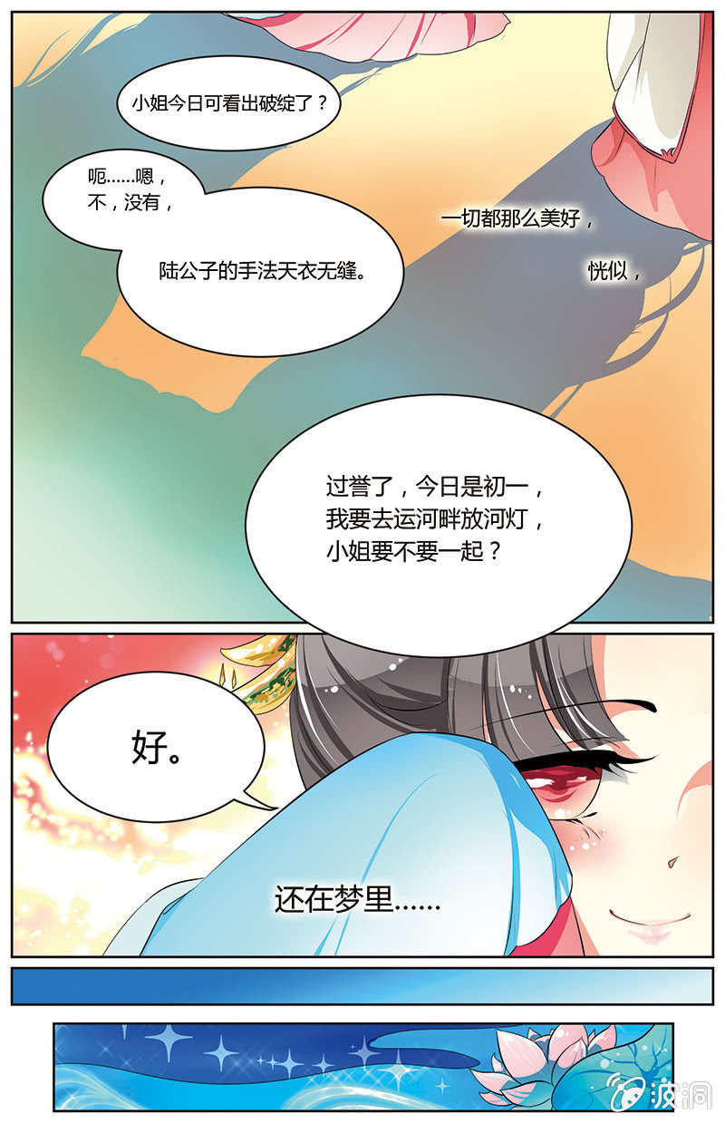 《九国夜雪》32 第7页