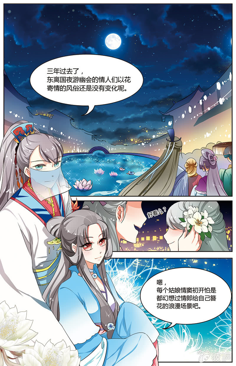 《九国夜雪》32 第8页