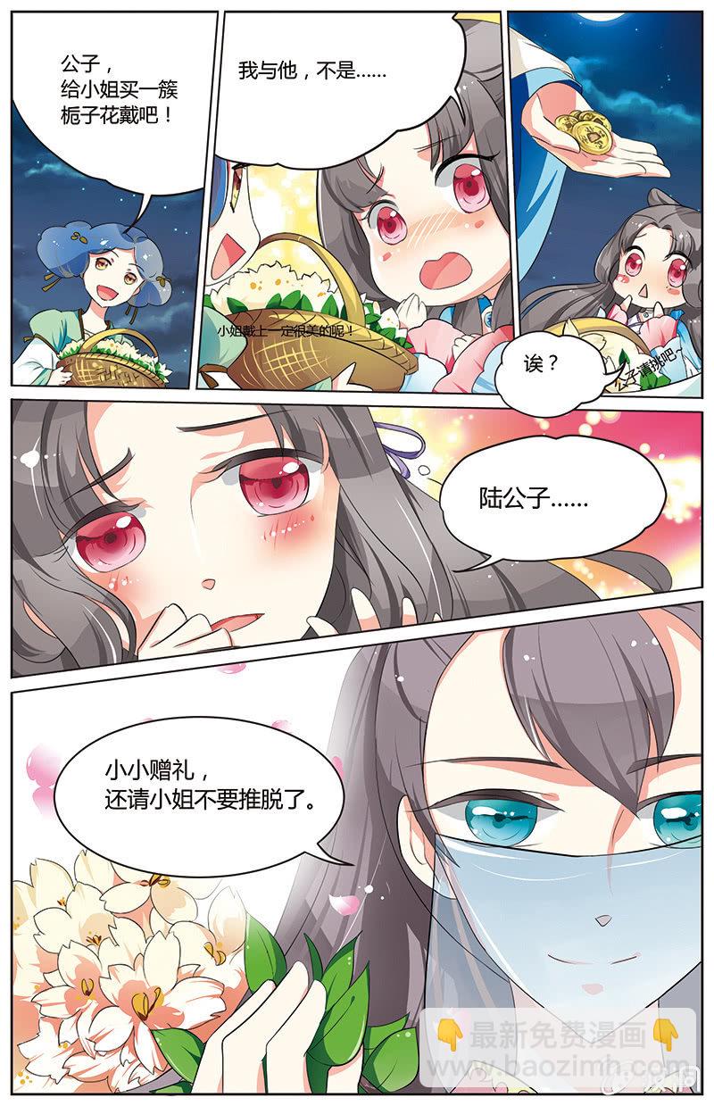 《九国夜雪》32 第9页