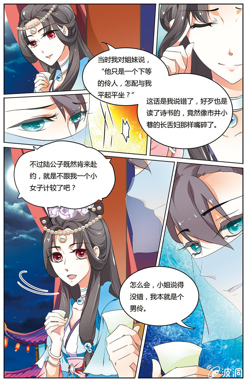 《九国夜雪》29 第11页