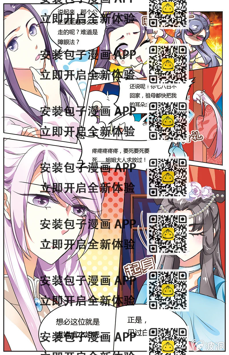 《九国夜雪》29 第2页