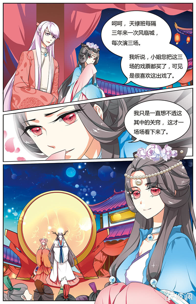 《九国夜雪》29 第3页