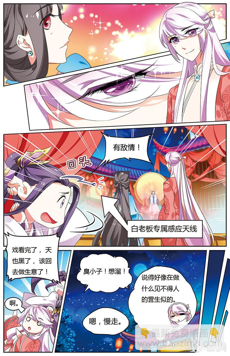 《九国夜雪》29 第4页