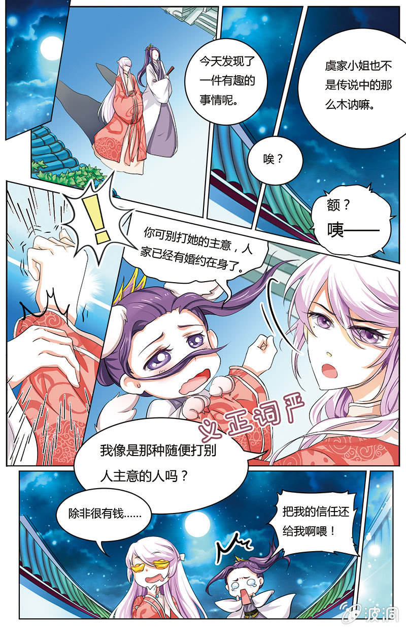 《九国夜雪》29 第5页