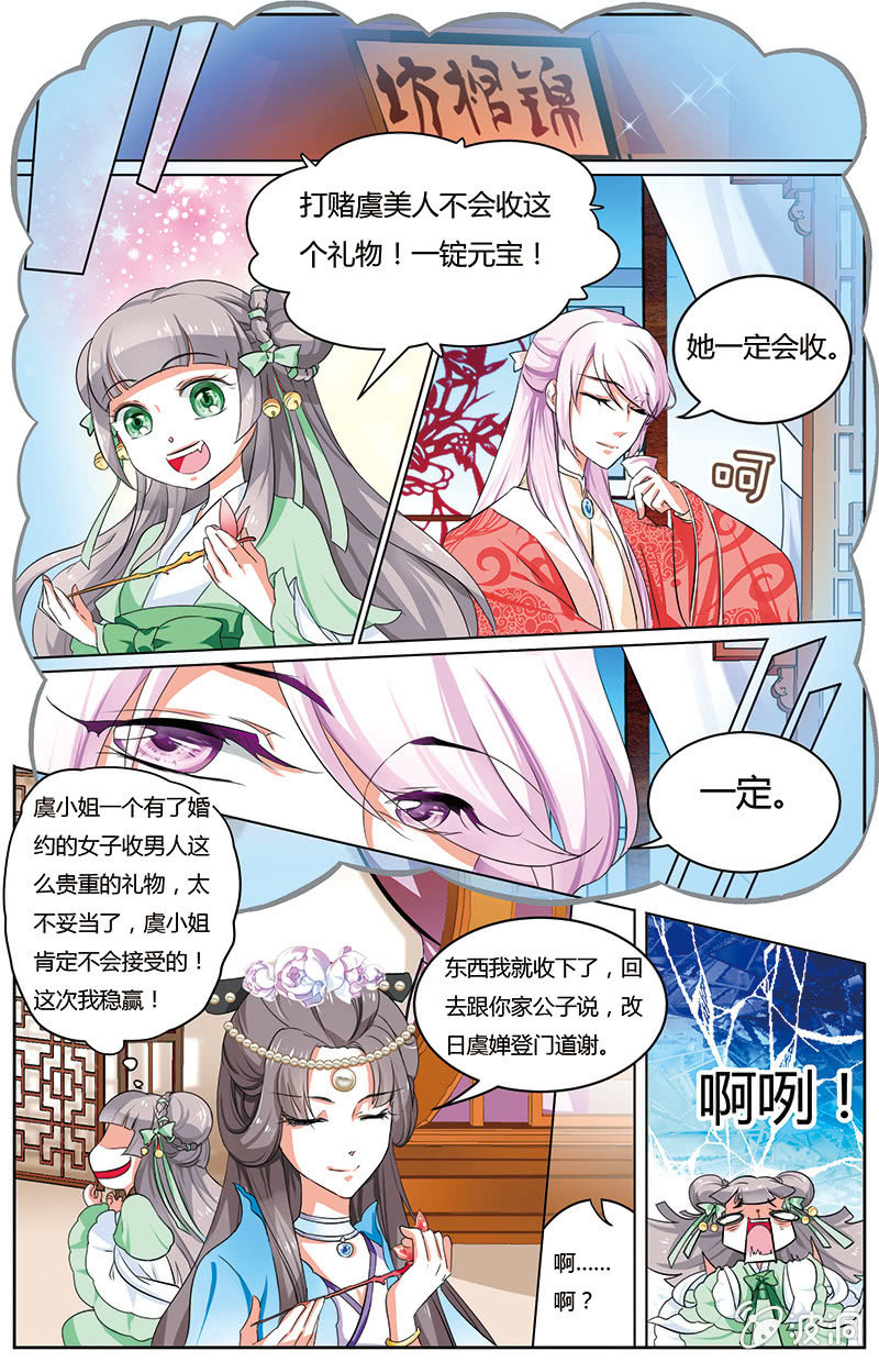 《九国夜雪》29 第7页