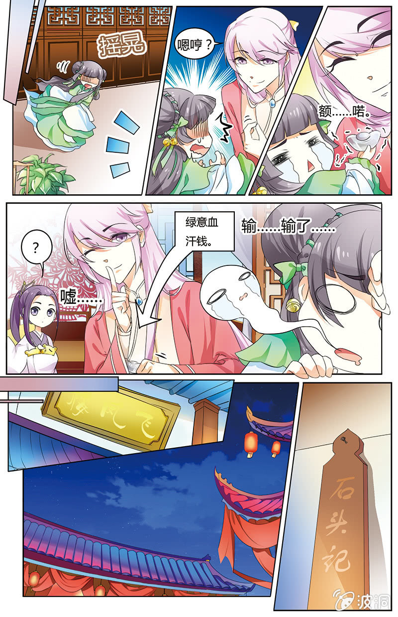 《九国夜雪》29 第8页