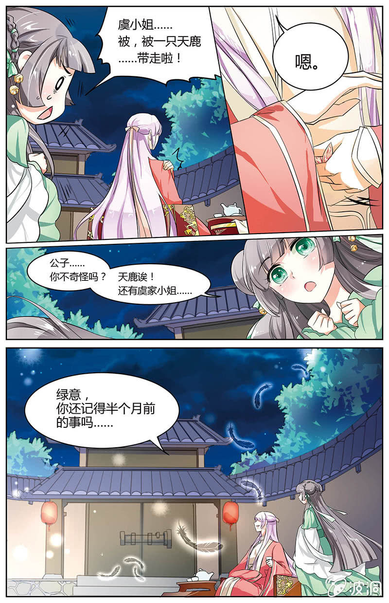 《九国夜雪》36 第11页