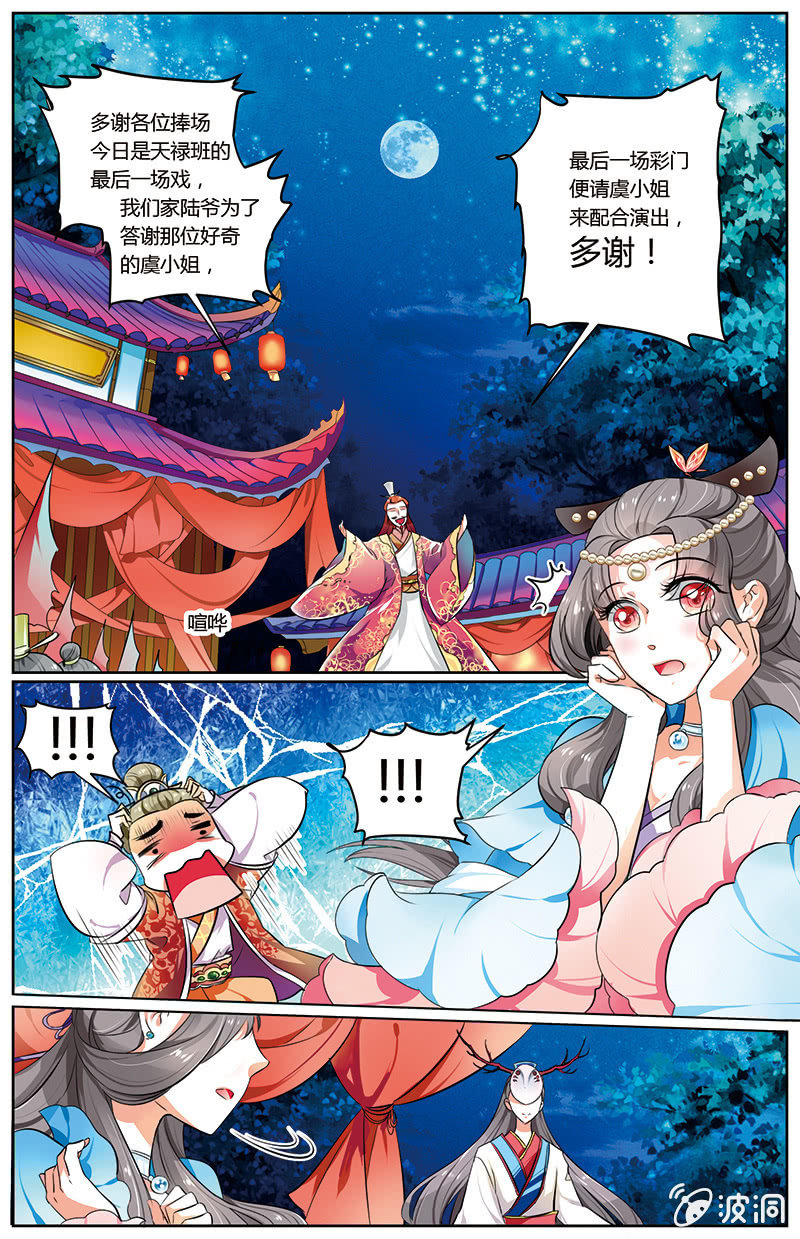 《九国夜雪》36 第3页