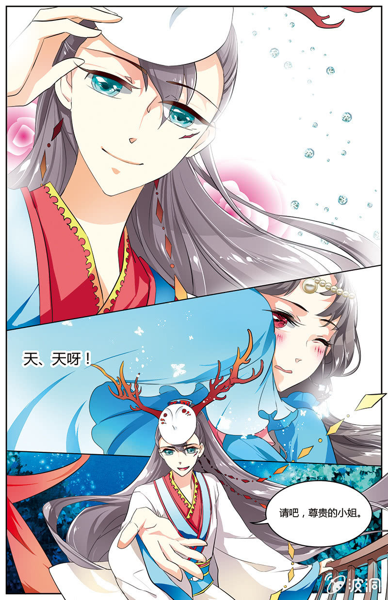 《九国夜雪》36 第4页