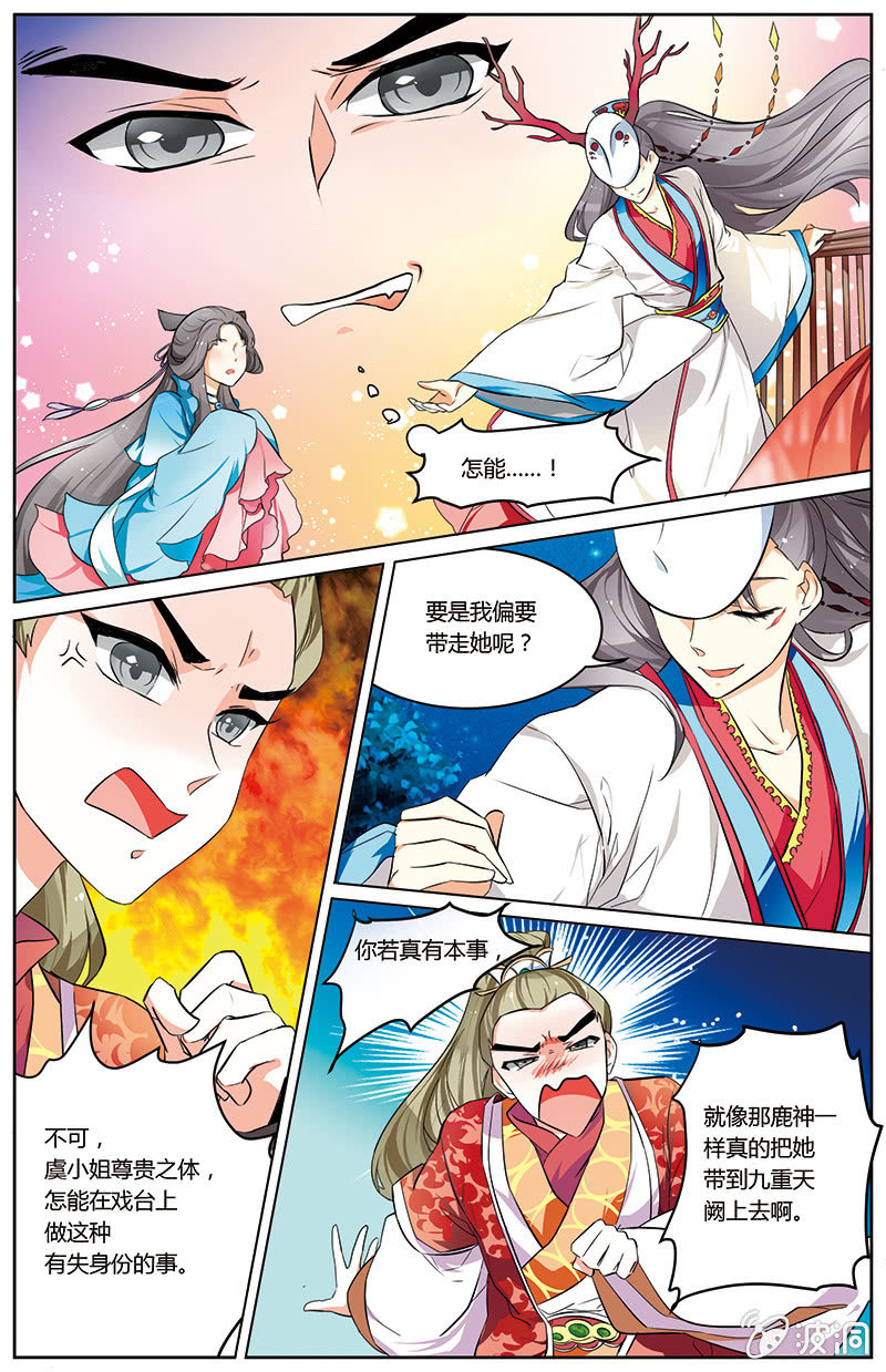 《九国夜雪》36 第5页