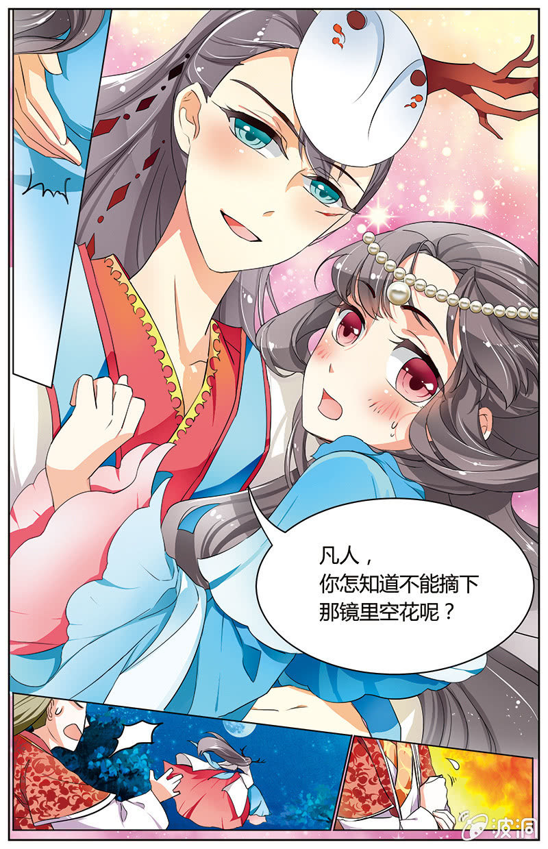 《九国夜雪》36 第6页
