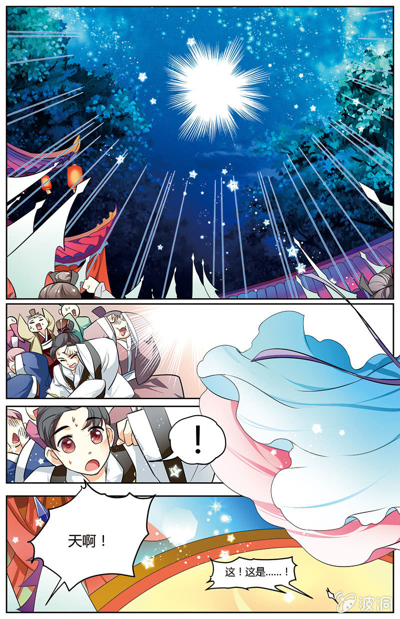 《九国夜雪》36 第8页