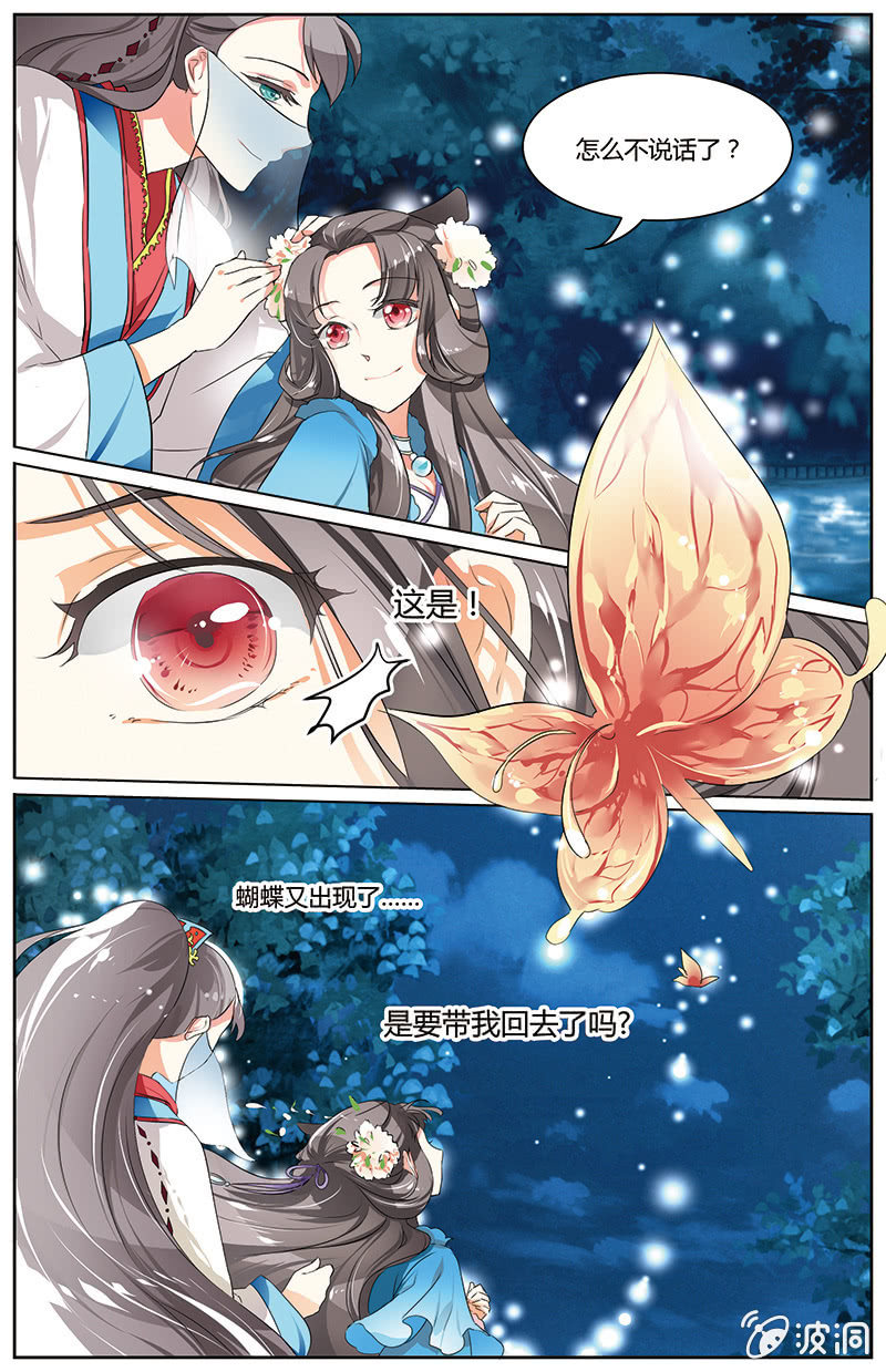《九国夜雪》34 第12页