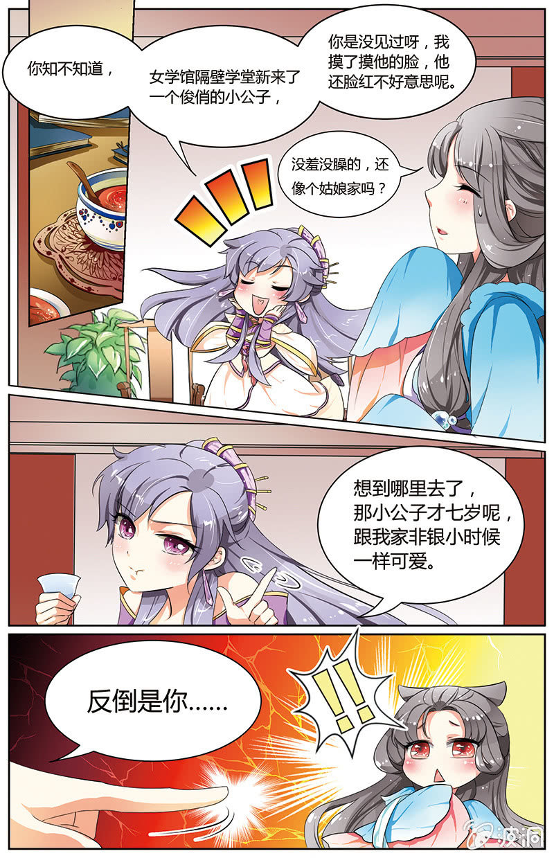 《九国夜雪》34 第2页